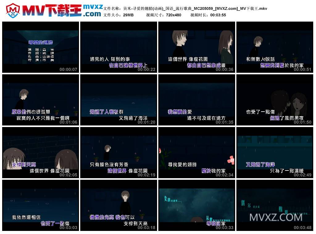 贡米-寻爱的翅膀(动画)_国语_流行歌曲_MC205059